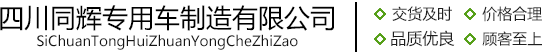 公司资质-公司资质-四川同辉专用车制造有限公司